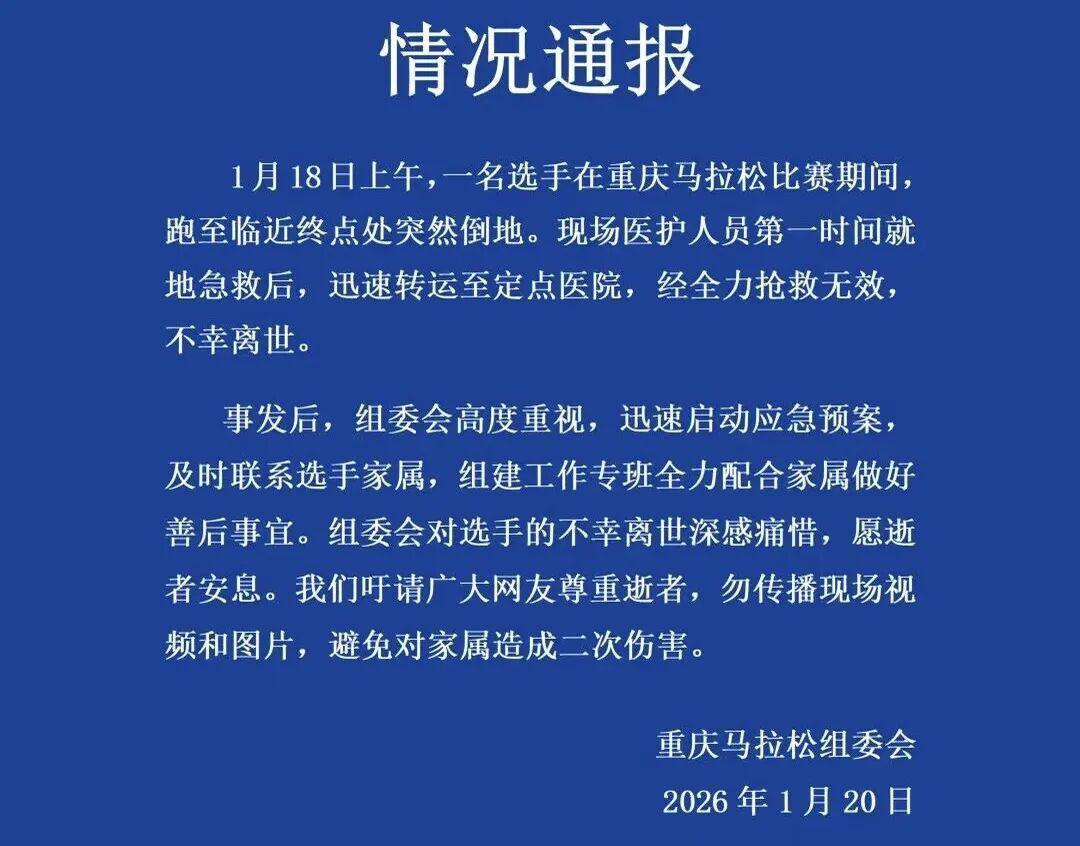 世界杯直播app官方下载安装-从重庆马拉松的不幸事件谈心脏骤停