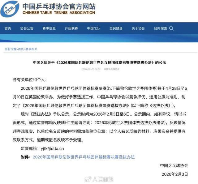 世界杯客户端下载安装说明-中国乒协公示伦敦世乒赛选拔办法