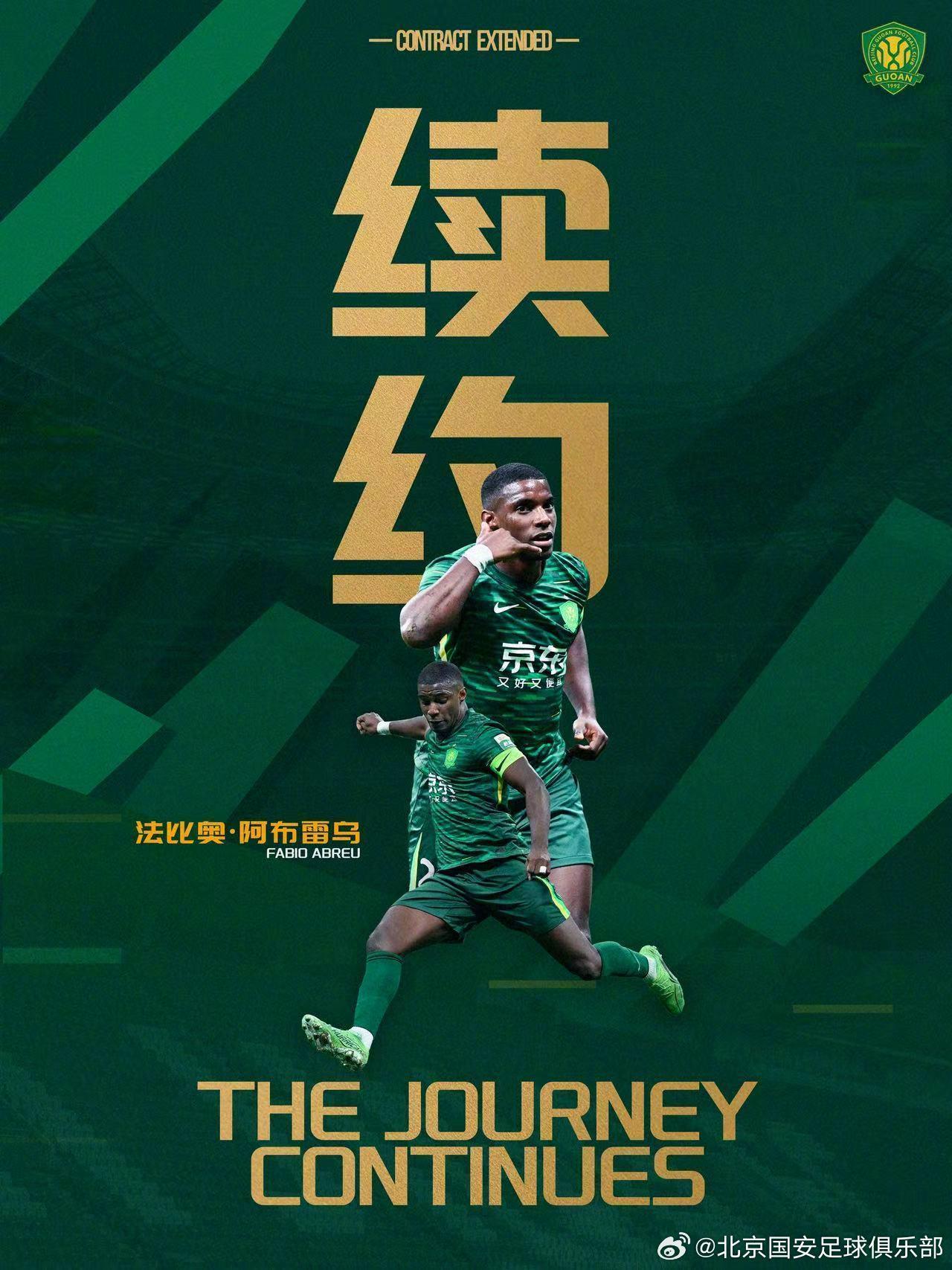 世界杯高清直播平台入口-官方：北京国安与法比奥正式完成续约